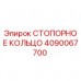 Стопорное кольцо Epiroc 4090067700 для горнодобывающей техники Оригинальное стопорное кольцо 4090067700 Epiroc в разрезе