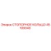 45100040 СТОПОРНОЕ КОЛЬЦО Epiroc