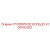 4700100322 СТОПОРНОЕ КОЛЬЦО Epiroc