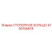 4700105619 СТОПОРНОЕ КОЛЬЦО Epiroc