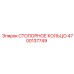 4700137749 СТОПОРНОЕ КОЛЬЦО Epiroc