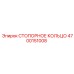 4700151008 СТОПОРНОЕ КОЛЬЦО Epiroc