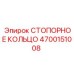 4700151008 СТОПОРНОЕ КОЛЬЦО Epiroc