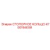 4700194038 СТОПОРНОЕ КОЛЬЦО Epiroc