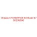 4700238090 СТОПОРНОЕ КОЛЬЦО Epiroc