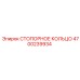 4700239934 СТОПОРНОЕ КОЛЬЦО Epiroc
