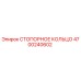 4700240602 СТОПОРНОЕ КОЛЬЦО Epiroc