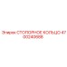 4700240688 СТОПОРНОЕ КОЛЬЦО Epiroc