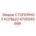 4700240688 СТОПОРНОЕ КОЛЬЦО Epiroc