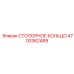 4700362489 СТОПОРНОЕ КОЛЬЦО Epiroc