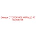 4700369738 СТОПОРНОЕ КОЛЬЦО Epiroc