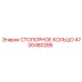 4700480288 СТОПОРНОЕ КОЛЬЦО Epiroc