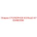 4700480356 СТОПОРНОЕ КОЛЬЦО Epiroc