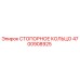 4700908925 СТОПОРНОЕ КОЛЬЦО Epiroc