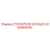 4700909340 СТОПОРНОЕ КОЛЬЦО Epiroc