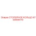 4700935170 СТОПОРНОЕ КОЛЬЦО Epiroc