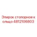 4812106803 Стопорное кольцо Epiroc