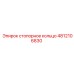 4812106830 Стопорное кольцо Epiroc