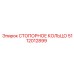 5112012899 СТОПОРНОЕ КОЛЬЦО Epiroc