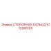СТОПОРНОЕ КОЛЬЦО 5112280125 Epiroc
