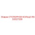 5533327200 СТОПОРНОЕ КОЛЬЦО Epiroc