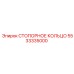 5533335000 СТОПОРНОЕ КОЛЬЦО Epiroc