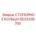5533338700 СТОПОРНОЕ КОЛЬЦО Epiroc