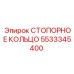 5533345400 СТОПОРНОЕ КОЛЬЦО Epiroc