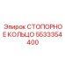 5533354400 СТОПОРНОЕ КОЛЬЦО Epiroc