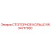 5534717000 СТОПОРНОЕ КОЛЬЦО Epiroc