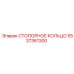5537361300 СТОПОРНОЕ КОЛЬЦО Epiroc