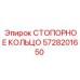 5728201650 СТОПОРНОЕ КОЛЬЦО Epiroc