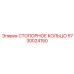 5730024150 СТОПОРНОЕ КОЛЬЦО Epiroc