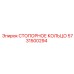 5731500294 СТОПОРНОЕ КОЛЬЦО (Epiroc)