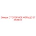 57353633 СТОПОРНОЕ КОЛЬЦО Epiroc