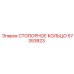57353823 СТОПОРНОЕ КОЛЬЦО Epiroc