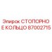 87002715 СТОПОРНОЕ КОЛЬЦО Epiroc