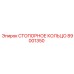 СТОПОРНОЕ КОЛЬЦО 89001350 Epiroc