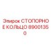 СТОПОРНОЕ КОЛЬЦО 89001350 Epiroc