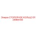 9125965100 СТОПОРНОЕ КОЛЬЦО Epiroc