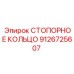 9126725607 СТОПОРНОЕ КОЛЬЦО Epiroc