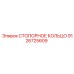 9126725609 СТОПОРНОЕ КОЛЬЦО Epiroc