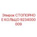 9234000009 СТОПОРНОЕ КОЛЬЦО Epiroc