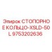 9753202636 СТОПОРНОЕ КОЛЬЦО-XSLD-50L Epiroc