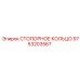 9753203567 СТОПОРНОЕ КОЛЬЦО Epiroc