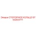 9753203771 СТОПОРНОЕ КОЛЬЦО Epiroc