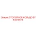 9753213574 СТОПОРНОЕ КОЛЬЦО Epiroc