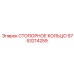 9753214259 СТОПОРНОЕ КОЛЬЦО Epiroc
