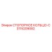 3115209082 СТОПОРНОЕ КОЛЬЦО-C Epiroc