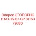 3115379780 СТОПОРНОЕ КОЛЬЦО-CP Epiroc
